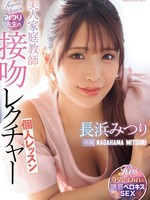 ipzz-506 无码版 美艳家庭教师三里的接吻讲座 私人课程 长滨三里