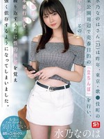 sone-654 无码版 水野奈叶（23岁）去年出生于东京。・她以卖淫为目的在柿町某公园附近从事站街女工作，由于反复与中年男子发生变态性行为，导致性兴奋并对其产生了严重依赖。