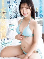 ipzz-518 无码版 潮吹并被精液覆盖…巨大高潮初体验3制作特辑！ ！ 无尽的高潮！ ！ & 所有面部护理！ ！ 花森果步