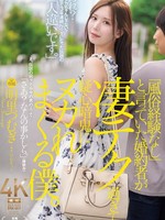 jur-237 无码版 我的未婚夫说他没有性行业经验，但他的技术如此惊人，让我不禁对他产生了怀疑。 紬朱利