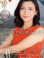 roe-325 无码版 被毫无性欲的飞机机长拥抱的前空姐兼已婚妇女葵芳濑（42岁），无法忘怀这段恋情的刺激，从而首次出演AV！ ！