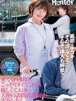 huntc-242 无码版 “我知道这不好，但是……这很特别。毕竟，这是最后一次了。”每次来访都会偷偷给你手淫的善良性感天使护士真的存在！