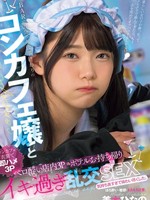 mukc-091 无码版 下班后我遇到了一位调酒师，我们进行了一次醉酒三人行・与 Miki Hinano 的酒店外卖群p