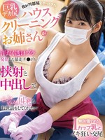 pppe-323 无码版 一位大胸大屁股的清洁女工来到我的肮脏房间，用她汗湿的透明胸罩帮我照顾我失控的鸡巴，用她挤在中间并中出 14 次……