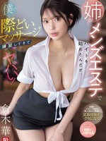 sone-696 无码版 我的妹妹开始在一家男士美容院兼职，但她在我身上练习了她的感官按摩技巧，这太疯狂了！仓木花