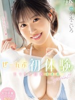 mida-132 无码版 所有初体验！ ！性发育3-表现特别版！ ！小色雪