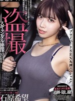 mida-124 令人震惊的超级独家新闻！石原希美被泡妞高手设下美人计，然后被带回家的隐藏摄像机拍摄的片段现已作为 AV 提供！私密性爱特辑！ ！