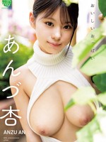 FWAY-050 おいしいおっぱい あんづ杏