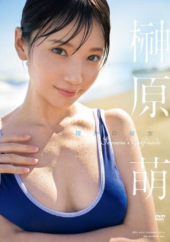 FWAY-054 誰かの彼女 榊原萌