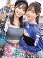 sone-665 无码版 性感可爱的Miru和可爱的小狗未歩奈奈最强大和最可爱的二人组进入一个受虐狂的男人的家中，让他在3天内射精13次。总是调情反向 3P 同居