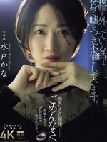 jur-239 无码版 当我摘下戒指时，我撒谎说我是单身并且有外遇。亲爱的老公，对不起。水户加奈