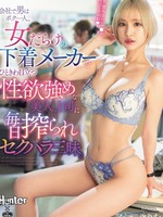 pfes-087 无码版 我是公司里唯一的男人。在一家充满女性的内衣制造厂，他每天都会遭受外表出众、性欲旺盛的美女老板的性骚扰。桃永纱里奈