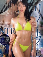 jur-243 无码版 度假村泳池NTR专属辣妹x成人比基尼……一部不道德感和自由感相交的NTR电视剧。竹内由希