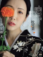 jur-292 无码版 高级俱乐部的已婚女子，浑身沾满大客户的汗水和体液，在打烊后提供中出性爱。冲宫奈美