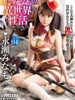 abp-931 无码版 我的异世界性生活ACT.04 最强性感装备突破情色极限！ ！ ！长濑美娜