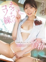 mida-101 无码版 想尝试一些顽皮的做法吗？我儿时爱管闲事的朋友 Mio 有早泄体质，但她教我如何让他射精 Mio Ishikawa
