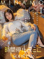 start-265 时间停止REC 超级人气网红与令人毛骨悚然的流浪汉老头 MINAMO 之间的性爱完整故事