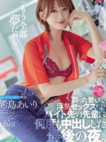 dass-612 无码版 “现在一切都只是一场梦”昨晚我和我的前辈进行了醉酒性行为，我一次又一次地中出他。木岛爱里