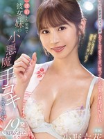 mida-106 无码版 “如果我用手触摸你，这不算作弊，对吗？”我在旅馆住了三个晚上，女朋友的妹妹给我做了一次恶魔般的手淫，结果我射了19次精，还被她戴绿帽子。小野六花