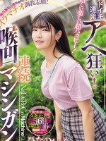 MISM-380 快乐，有趣，超级快乐！她因多次高潮而疯狂！一位天真纯洁、宛如时装模特的美丽女孩自愿接受深喉训练！连续喉凹爆插