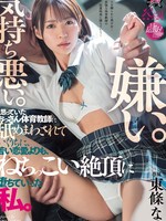 dass-645 无码版 我讨厌它。感觉不舒服。但当我被年长的体育老师舔遍全身时，我发现自己陷入了高潮，这种高潮比任何年轻的爱情所能期望的都要持久。东条夏