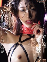 JUR-317 无码版 一名女老板沉迷于扭曲的刺激和纪律，并与一名 SM 男人有染。午休时间，被没用的下属训斥……释放专属美女的“痛苦”快感。竹内由纪