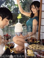 roe-353 无码版 父亲再婚一个月后，继母强迫我吃下掺有春药的食物，把我养成了一个贪得无厌的勃起怪物。再说下去，我婆婆也不小心吃了，也成了醉妇。吉永灯子