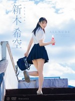 OAE-286 ALL NUDE 新木希空