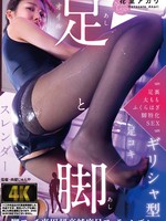 AGAV-139 脚和腿 – 恋足癖者的超高纯度恋足癖 -花里明