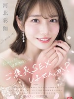 SONE-725 无码版 如果能用绫香的技术连续射精，要不要来点奖励性爱？河北绫香
