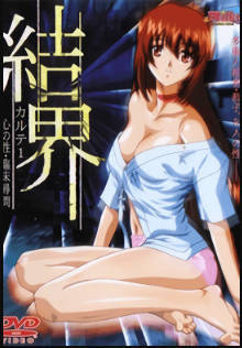 結界 カルテ1 心の性・臨床尋問 [中文字幕]