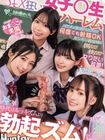 HNTRZ-012 无码版 这个时代更注重勃起而不是外貌！你可以用这根英俊、纤细的阴茎随意射精，所以你可以包围和挤压他坚硬、有男子气概的阴茎，用它做任何你想做的事！性欲旺盛的女学生后宫
