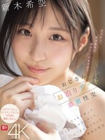 SONE-721 无码版 老男人的过夜约会激烈的性爱很多笑声，很多法式接吻，很多粘稠的交织在最好的性爱 荒木希
