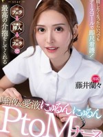 fns-007 无论何时您想射精，只需呼叫护士即可获得即时护理！口交→插入→口交，最好的护理，唾液和爱汁滑溜溜的PtoM护士 藤井兰兰