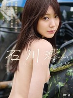 OAE-276 石川澪さんは無抵抗