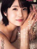 adn-659 无码版 我的妻子被戴绿帽了 我的下属作为成功的垫脚石在我的面前操了我的妻子，我的妻子以狂喜的表情舔着并吸吮着他的阴茎。玉置嘉帆
