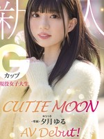 MIDA-171 无码版 CUTIE MOON 新人G罩杯现役大学生专属AV出道！夕月悠瑠