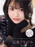cawd-828 无码版 前地下偶像时任结奈在偶像握手会上将所有精力投入到唱歌和跳舞中，梦想着到达彼岸，现在我来了。