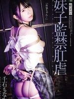rbk-107 无码版 妹妹监禁肛门酷刑 千石萌奈果