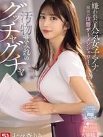 SONE-762 无码版 被讨厌的人气女主播被报复性精液淋浴弄得满脸污秽、狼藉 – 七森莉莉