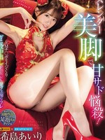 waaa-518 无码版 纤细美腿甜美虐恋！美腿中出与受虐狂鸡巴的性交 希岛爱理
