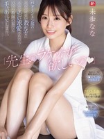 SONE-726 无码版 “老师，我想要您的球拍。”如果羽毛球部这么可爱的学生对我做出如此色情的举动……尽管我是一名老师，但我还是忍不住对她采取行动。美穗奈奈