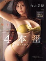 MIDA-116 无码版 凹印偶像Mechaiki的首次高潮开发！第四部作品 今井美优