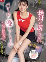 SONE-744 无码版 我从不拒绝学妹的请求。我曾经和排球部里善良的“三叶”学姐发生过关系，当时我非常依赖她。明日叶蜜