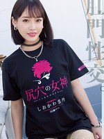 mism-267 屁眼女神 汐川雲丹