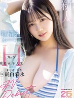 MIDA-210 无码版 新人现役大学生专属百万日元新人H杯 纯白彩奈AV出道！