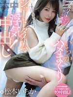 MIH-018 无码版 “只要5分钟就不算出轨”趁着深夜打工时勾引我…前女友一花短暂和我猛干后就发生了关系！松本一花