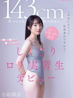 CAWD-857 无码版 “中出情色片违反校规吗？”身高143cm、道德比学生更差的幼稚老师。失败的萝莉练习生