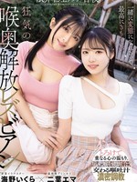 MISM-391 一起变态的感觉真好。极限呕吐高潮的战斗。疯狂深喉释放女同