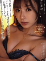 YUJ-038 无码版 “我要结婚了”真的吗……那今晚就不让你睡觉了……结婚前夜，我和前女友时隔12年第一次做爱，一直到太阳升起都在她体内射精。栗山莉央